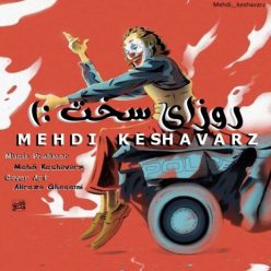 دانلود آهنگ مهدی کشاورز روزای سخت
